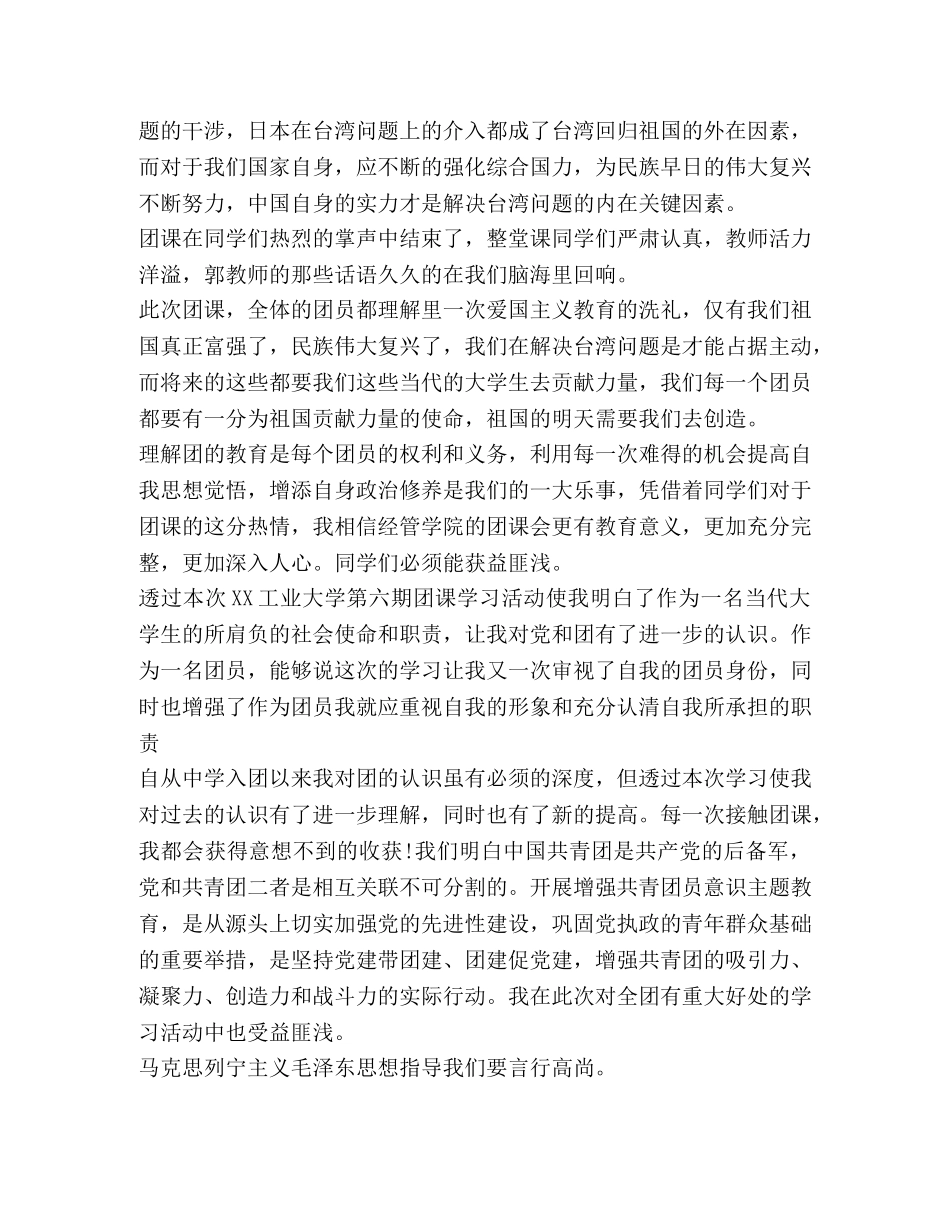 团课心得,(优选20篇) _第2页