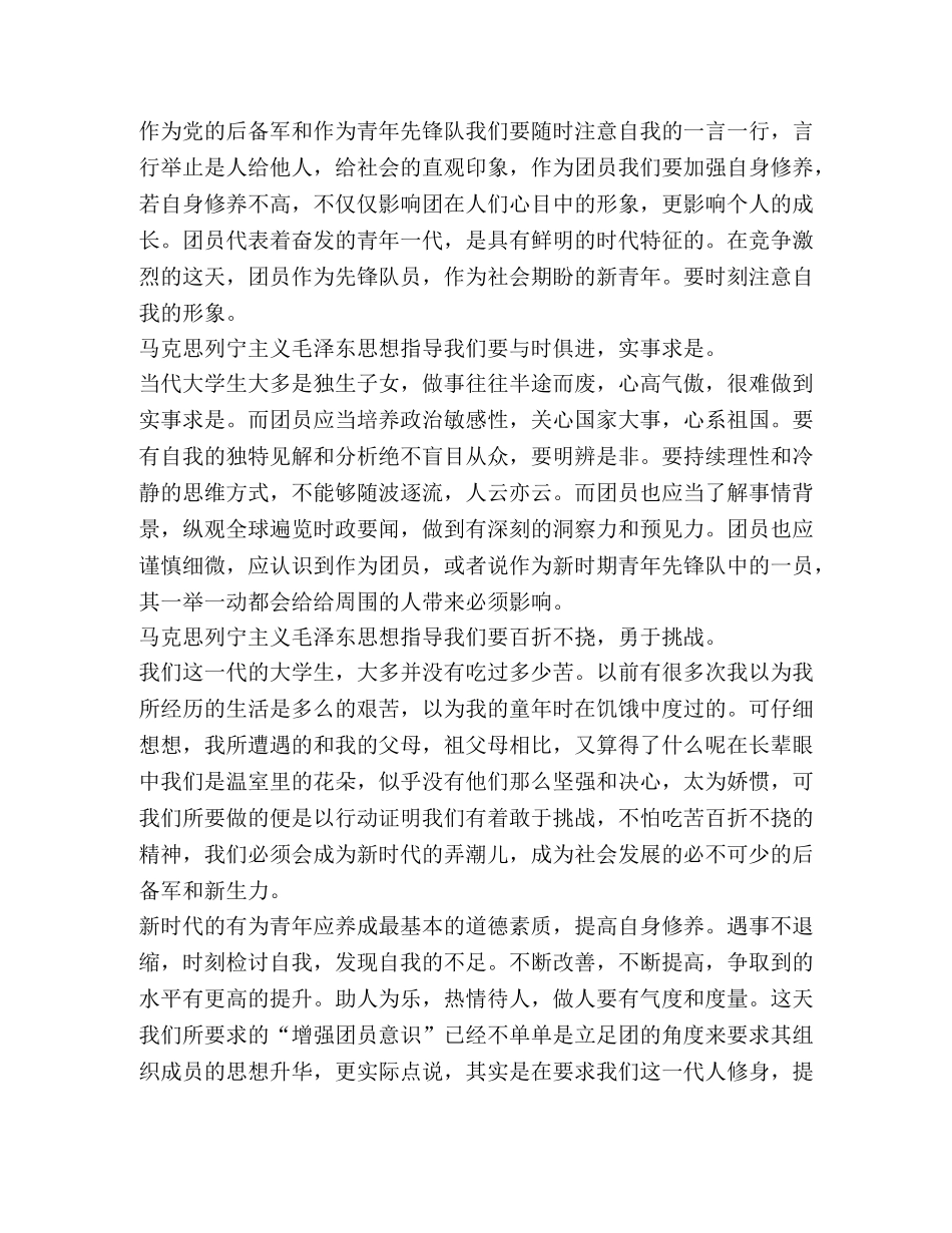 团课心得,(优选20篇) _第3页