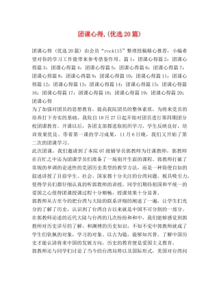 团课心得,(优选20篇) 