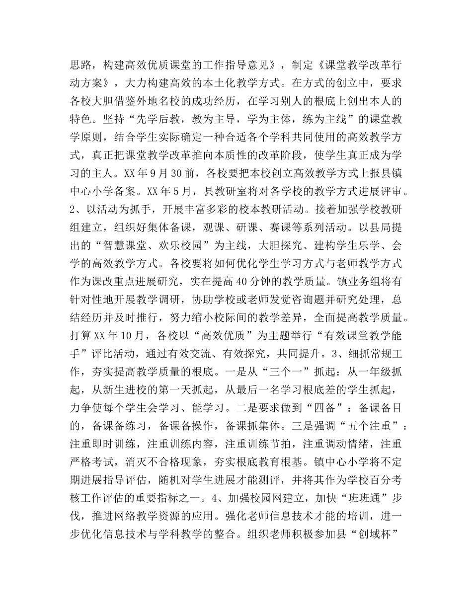 小学2020秋季期工作参考计划 _第2页