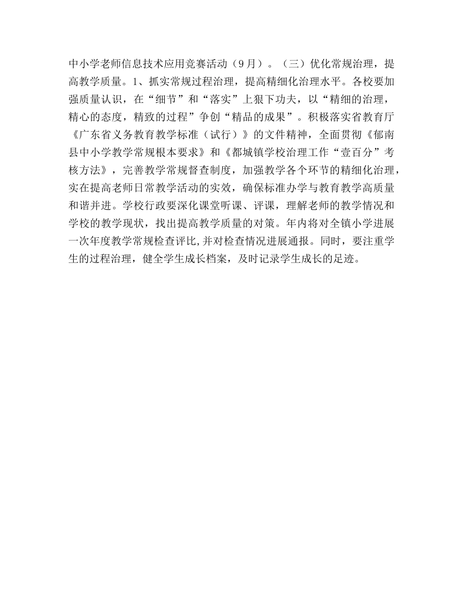 小学2020秋季期工作参考计划 _第3页