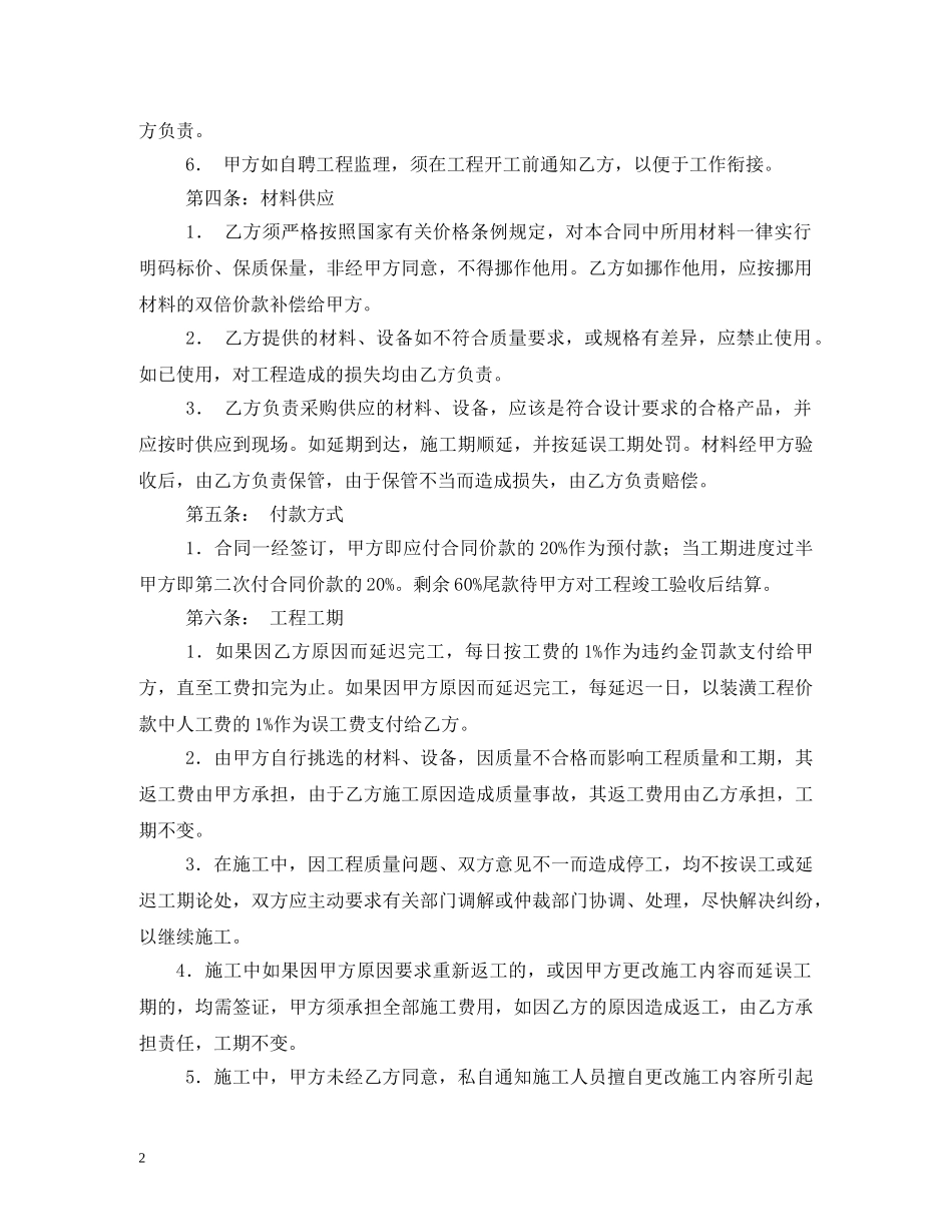 装饰合同样本 _第2页