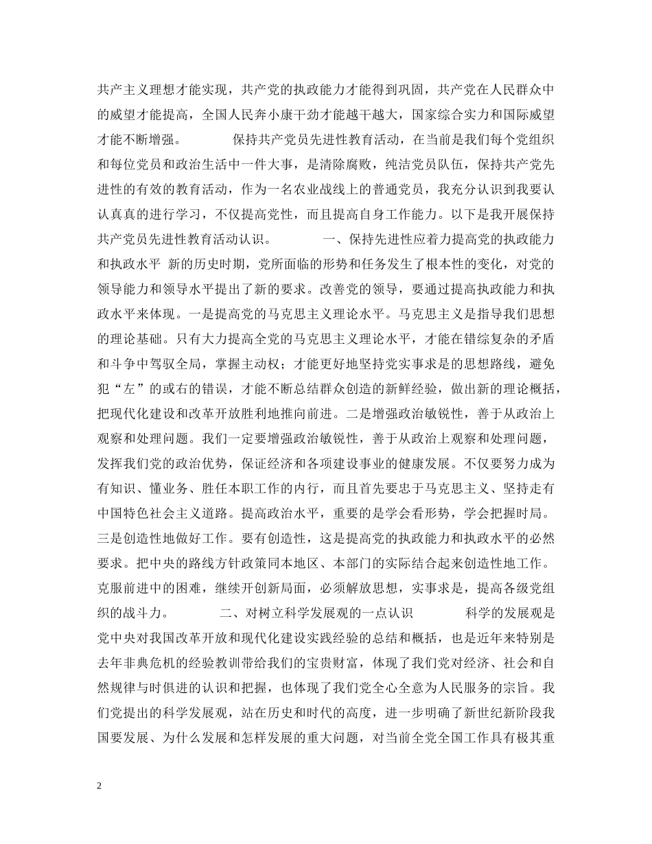 先进性教育活动心得体会 _第2页