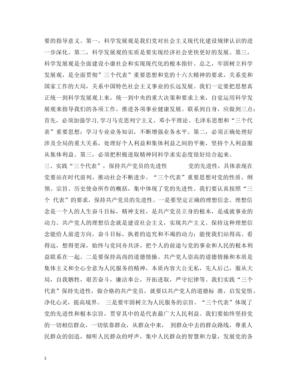 先进性教育活动心得体会 _第3页