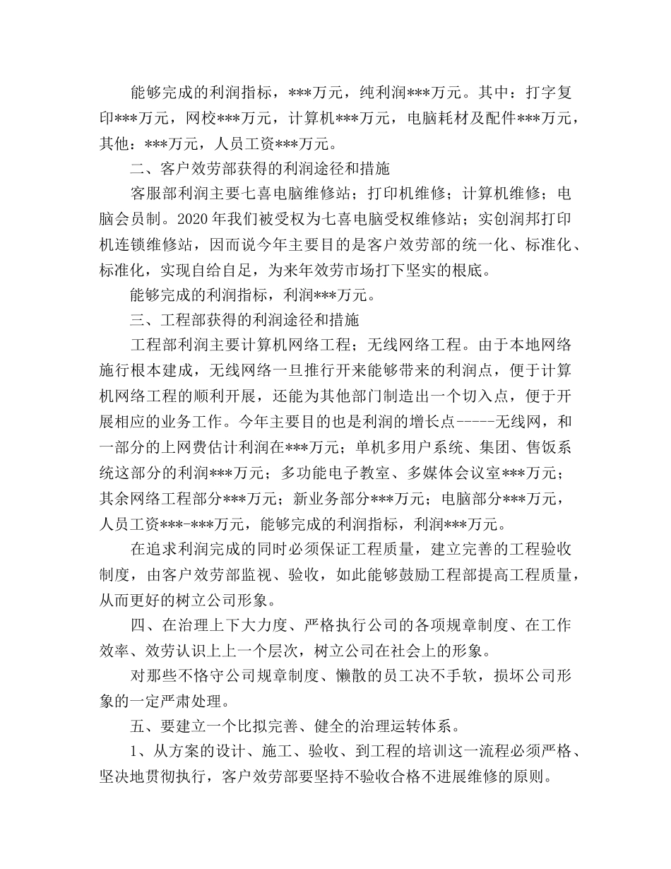 销售电脑工作参考计划 _第2页