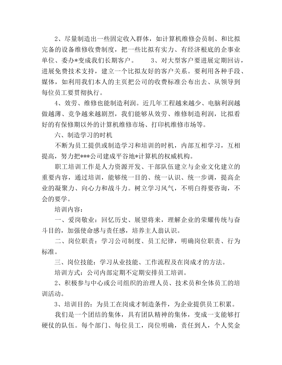 销售电脑工作参考计划 _第3页