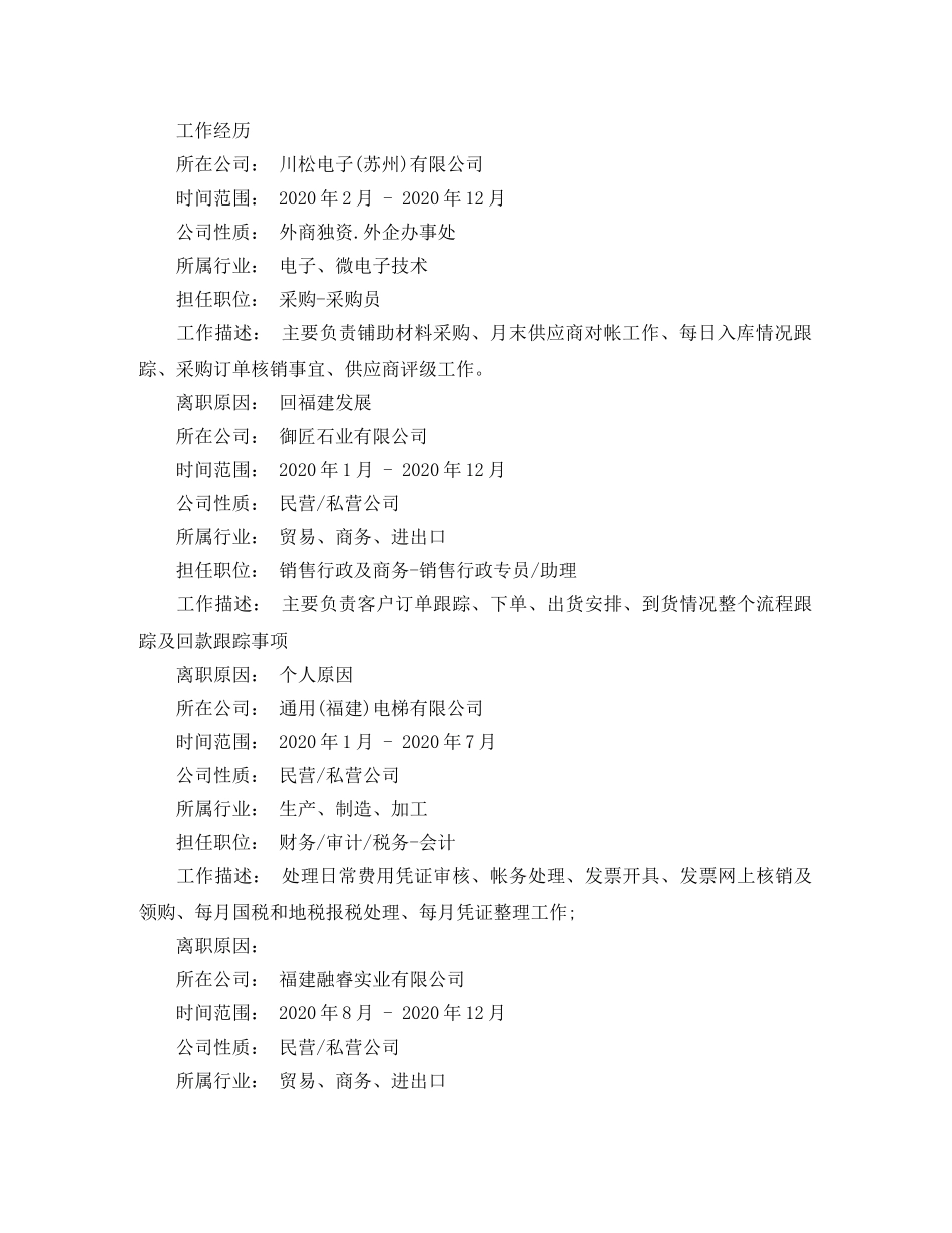 专科会计应聘简历范文_第2页