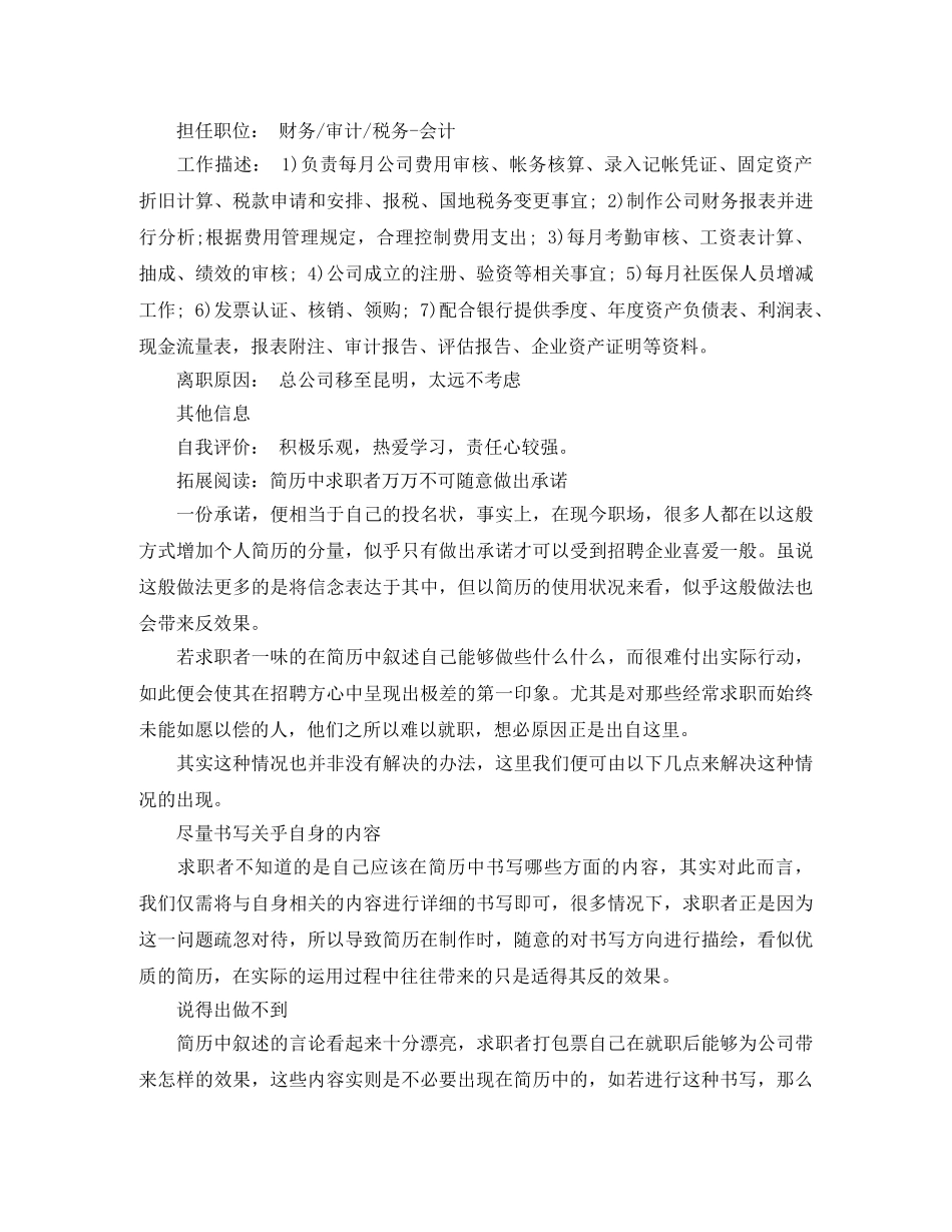 专科会计应聘简历范文_第3页