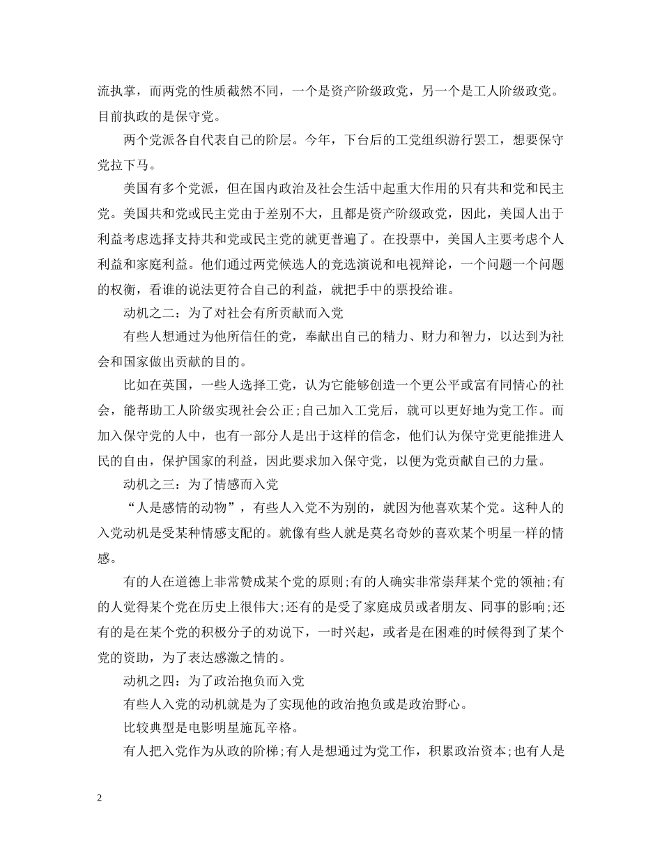 自觉端正好入党动机 _第2页