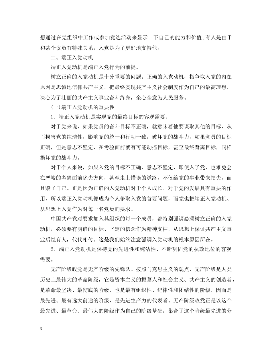 自觉端正好入党动机 _第3页