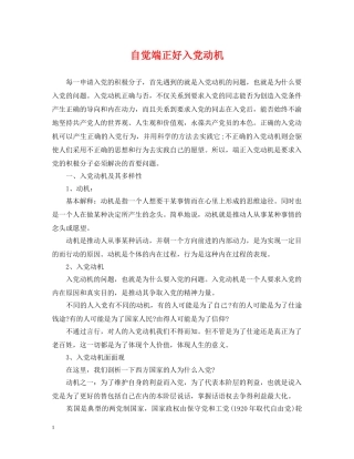 自觉端正好入党动机 