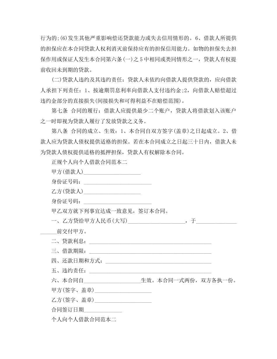 正规个人向个人借款合同范本 _第2页