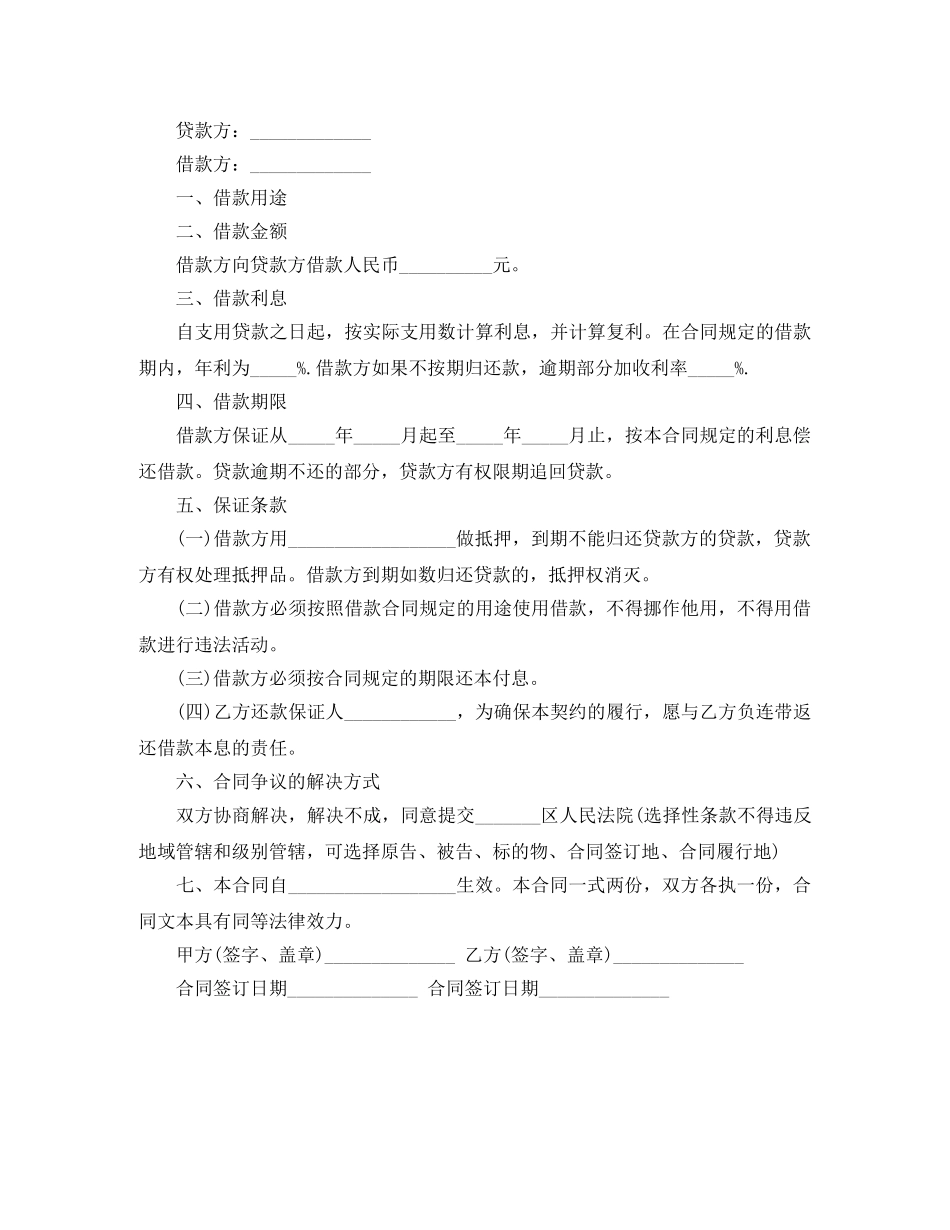 正规个人向个人借款合同范本 _第3页