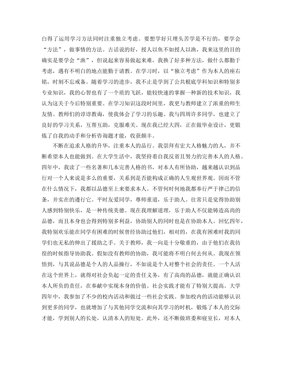 五篇本科毕业生自我鉴定参考范文 _第3页