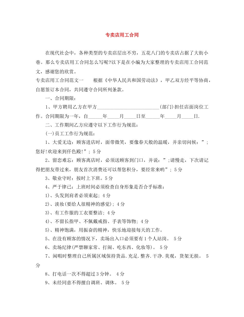 专卖店用工合同_第1页