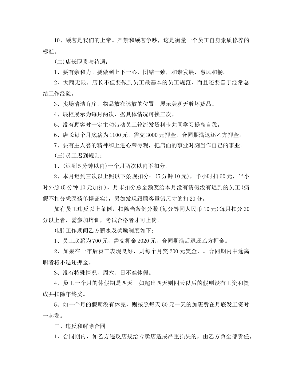 专卖店用工合同_第2页