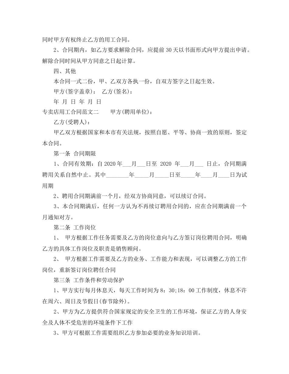 专卖店用工合同_第3页