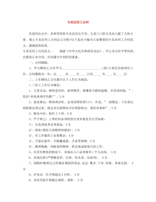 专卖店用工合同