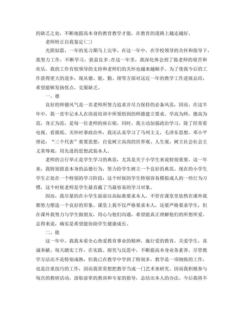 推荐2020年年的教师转正自我鉴定合集 _第2页