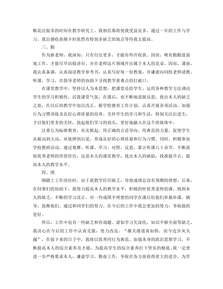 推荐2020年年的教师转正自我鉴定合集 _第3页