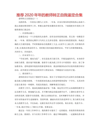 推荐2020年年的教师转正自我鉴定合集 