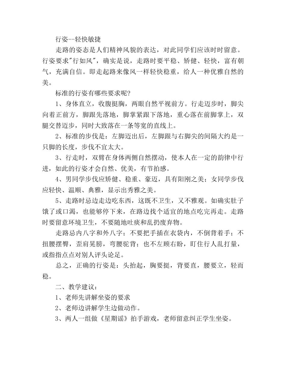 小学礼仪教育教案 _第2页