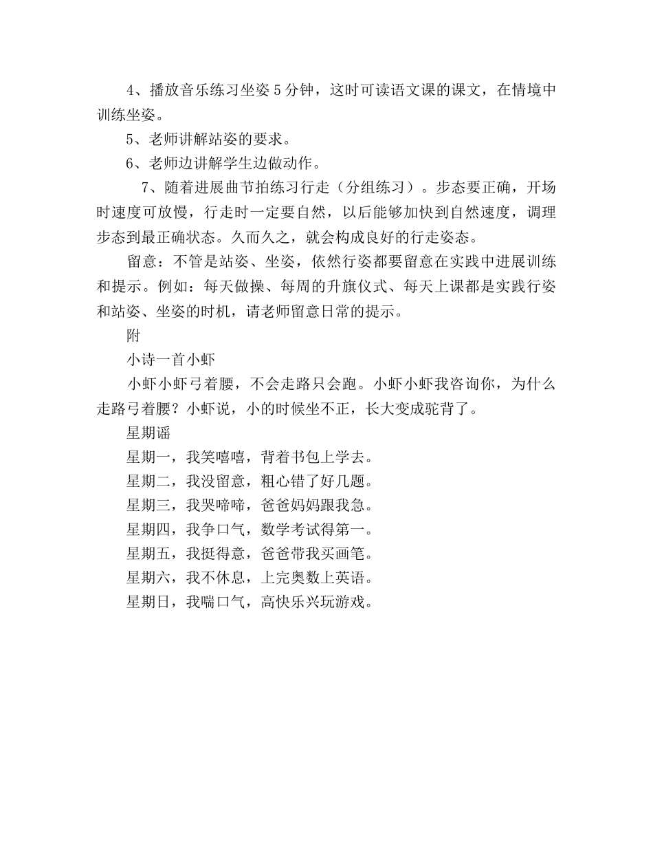 小学礼仪教育教案 _第3页