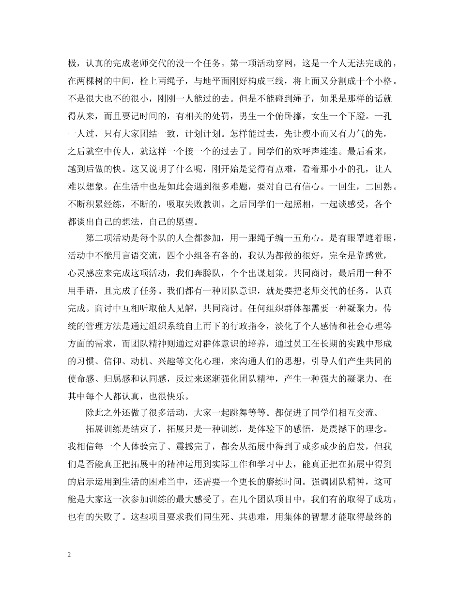 综合素质拓展心得怎么写 _第2页