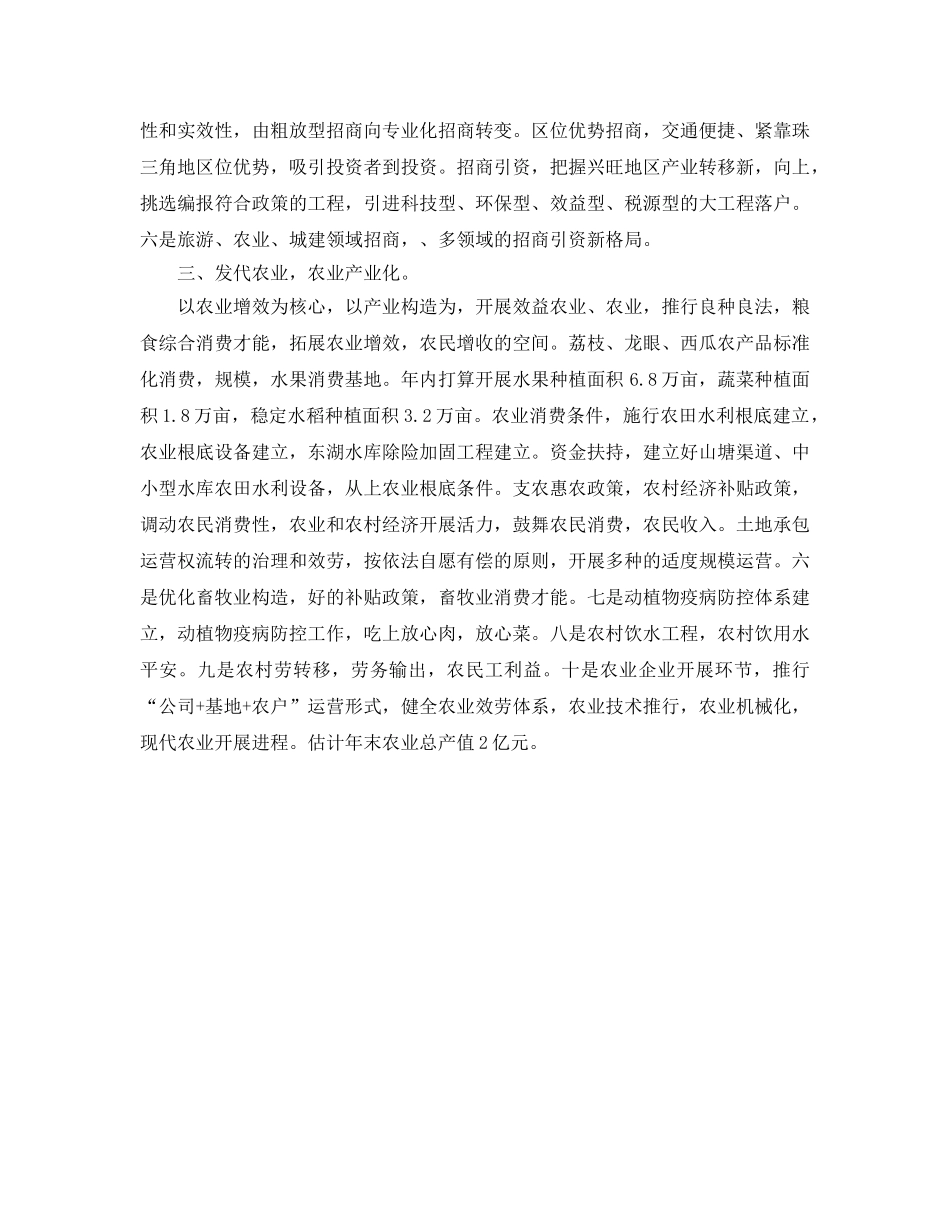 乡镇工作安排 _第2页