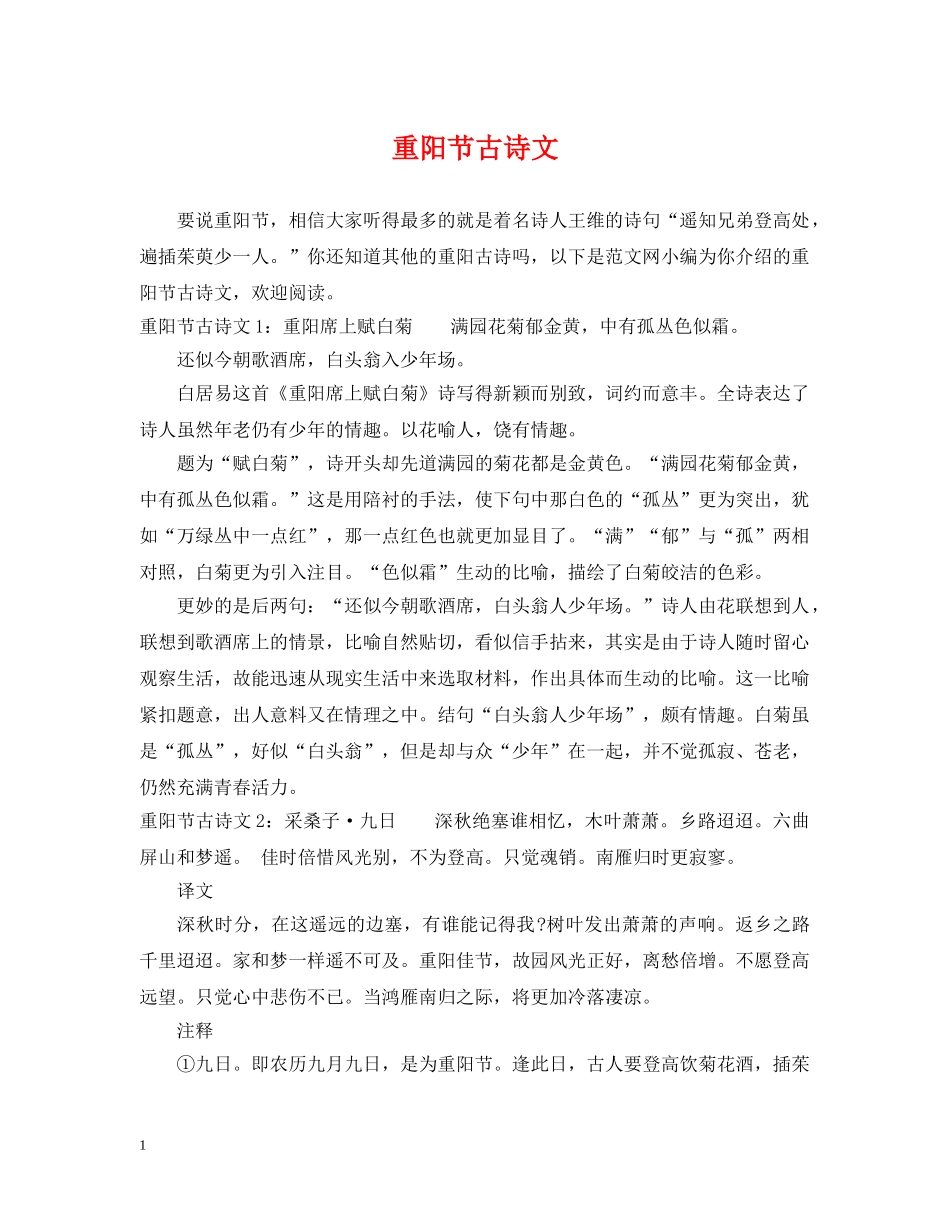 重阳节古诗文 _第1页