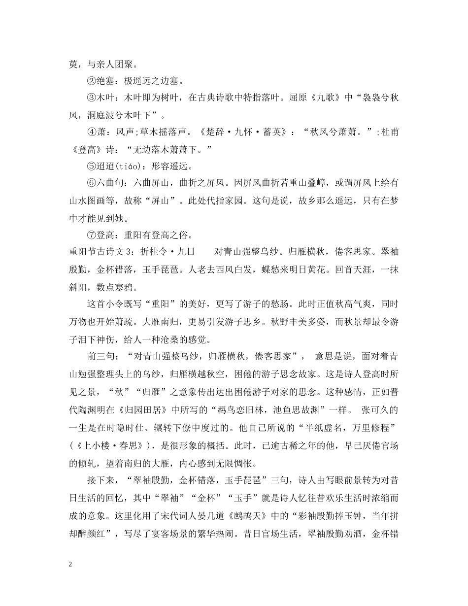 重阳节古诗文 _第2页