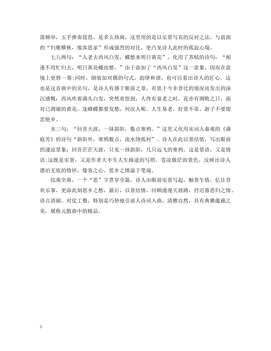 重阳节古诗文 _第3页