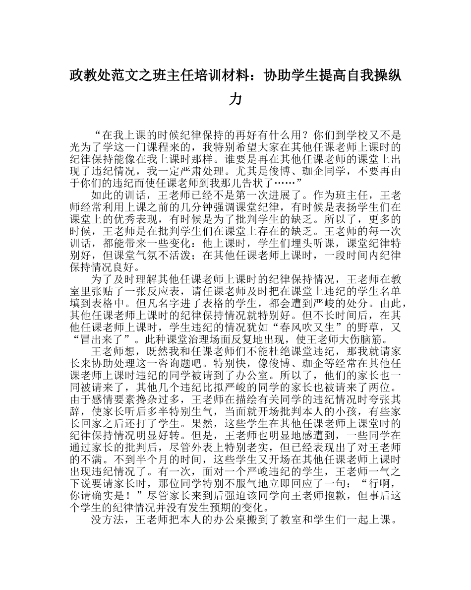 政教处范文班主任培训资料：帮助学生提高自我控制力 _第1页