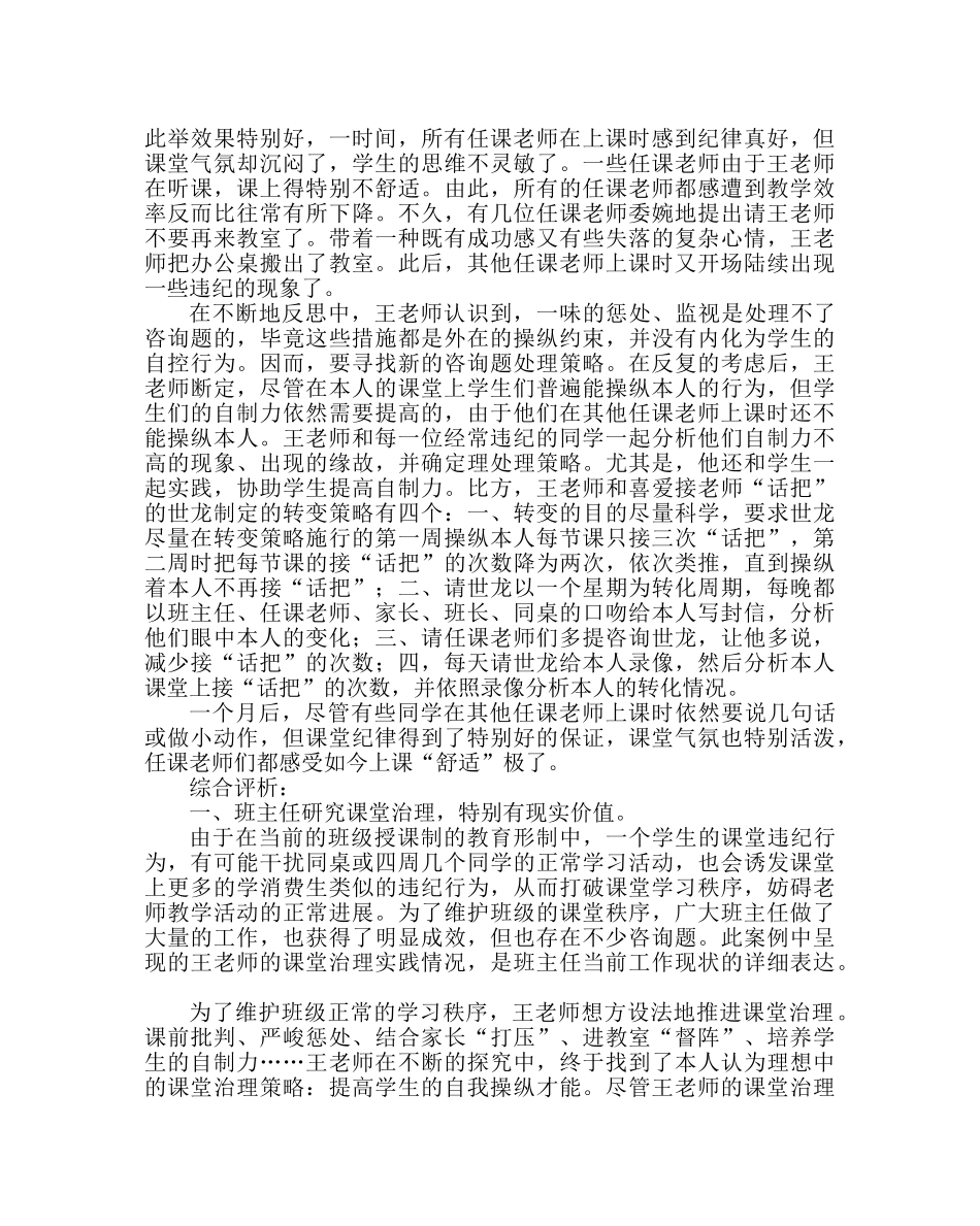 政教处范文班主任培训资料：帮助学生提高自我控制力 _第2页