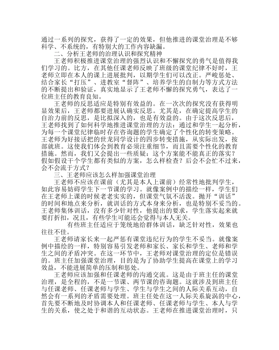 政教处范文班主任培训资料：帮助学生提高自我控制力 _第3页