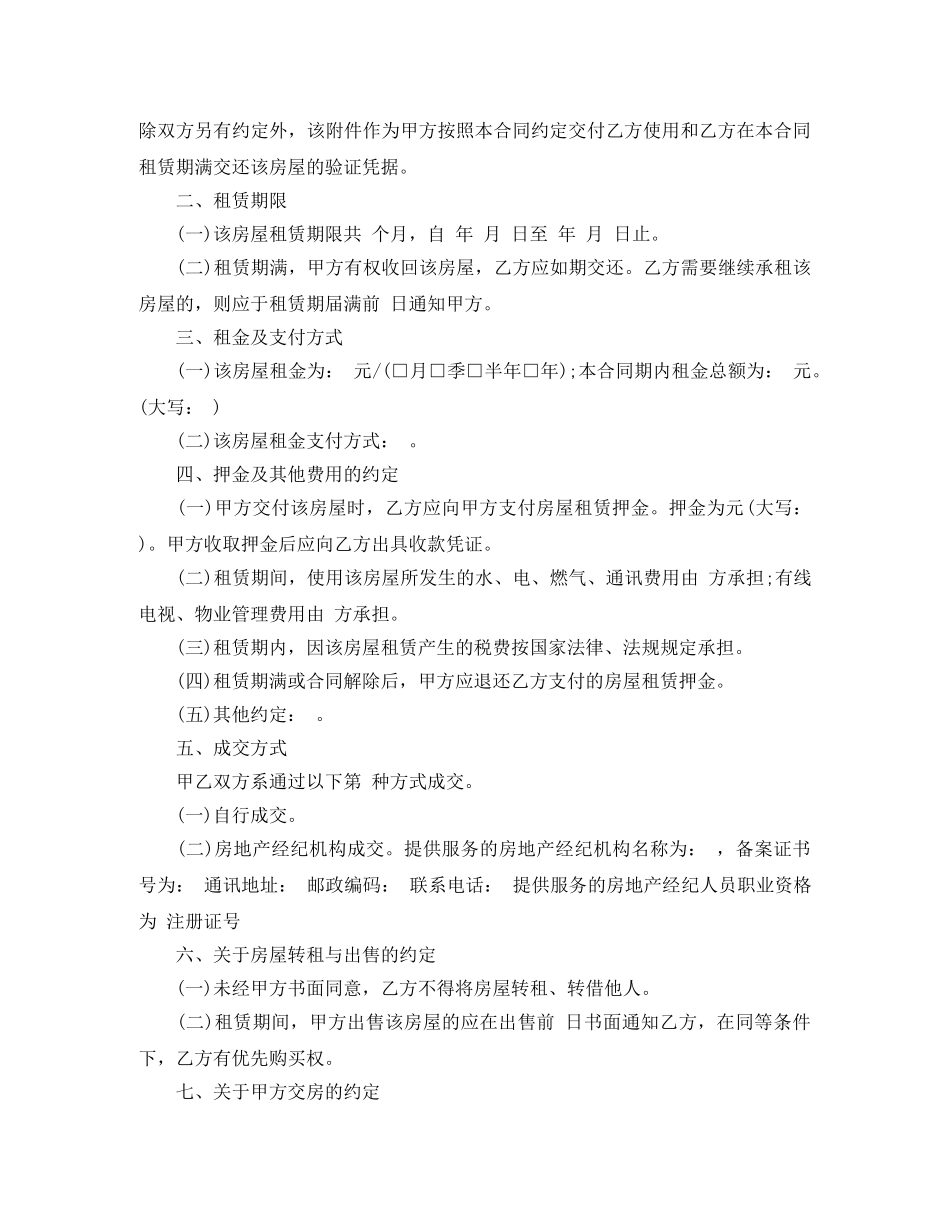 重庆房屋租赁合同模板 _第2页