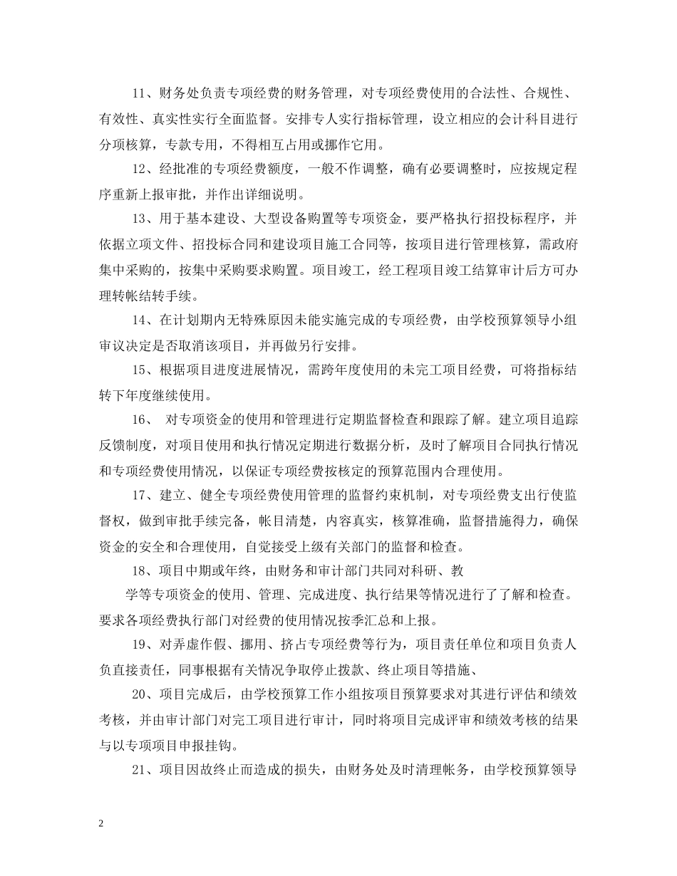 专项资金管理制度_第2页