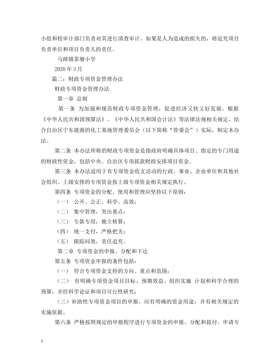 专项资金管理制度_第3页
