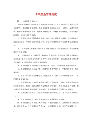 专项资金管理制度