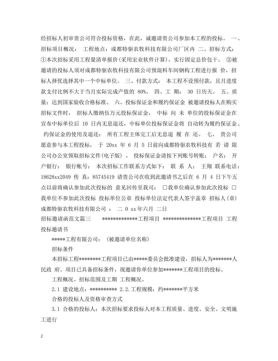招标邀请函的相关范文 _第2页