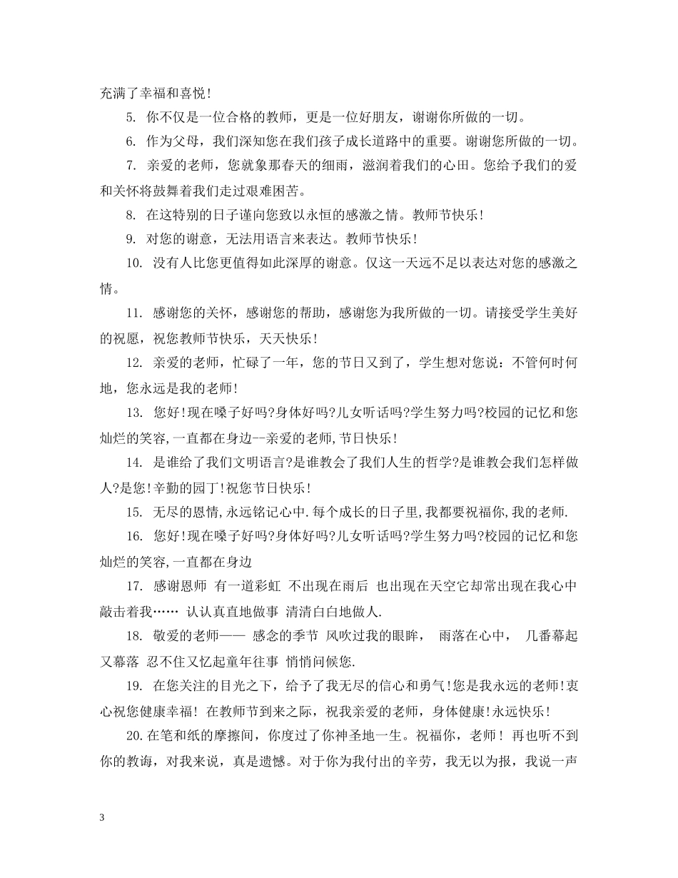 最新简短的教师节祝福 _第3页