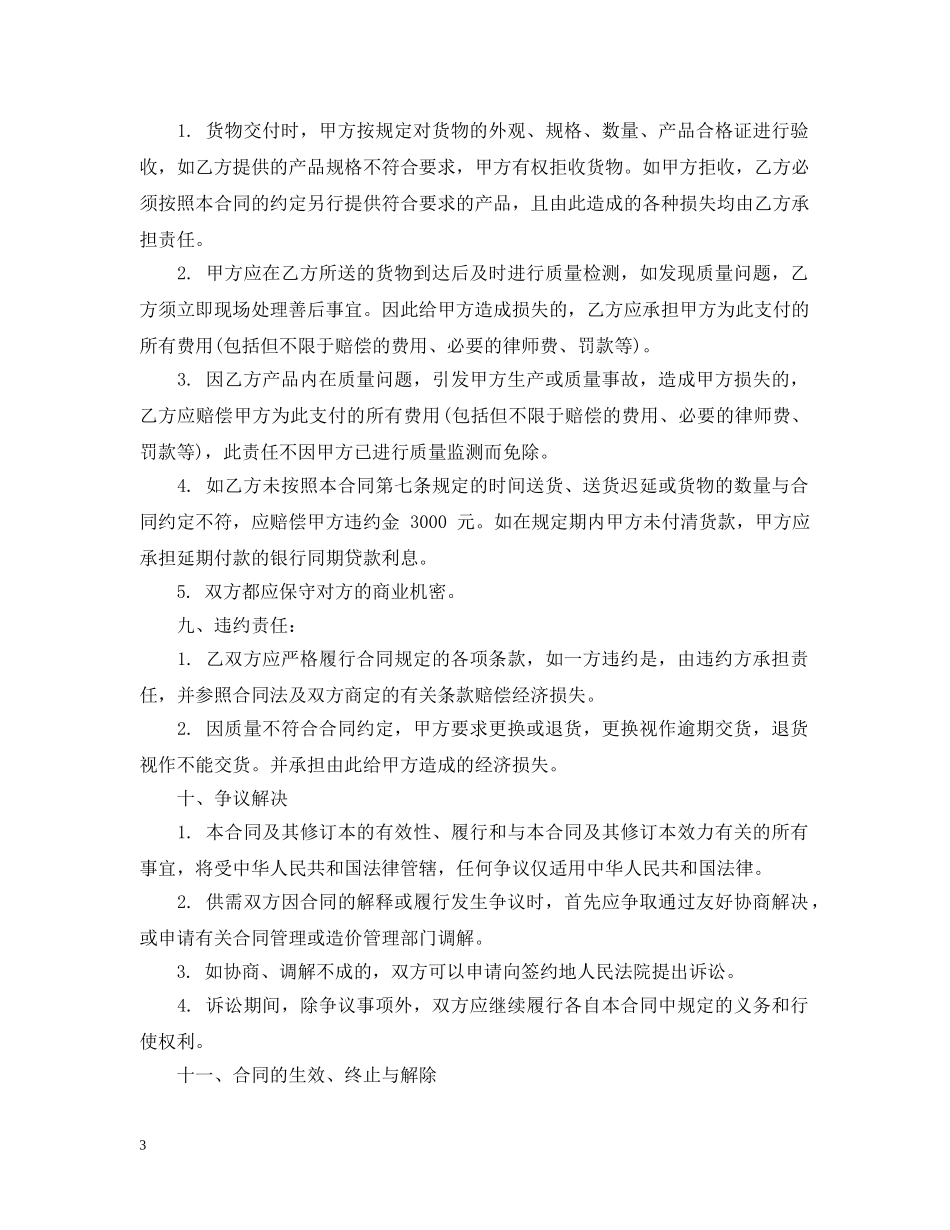 原材料供货合同 _第3页