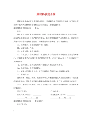 原材料供货合同 
