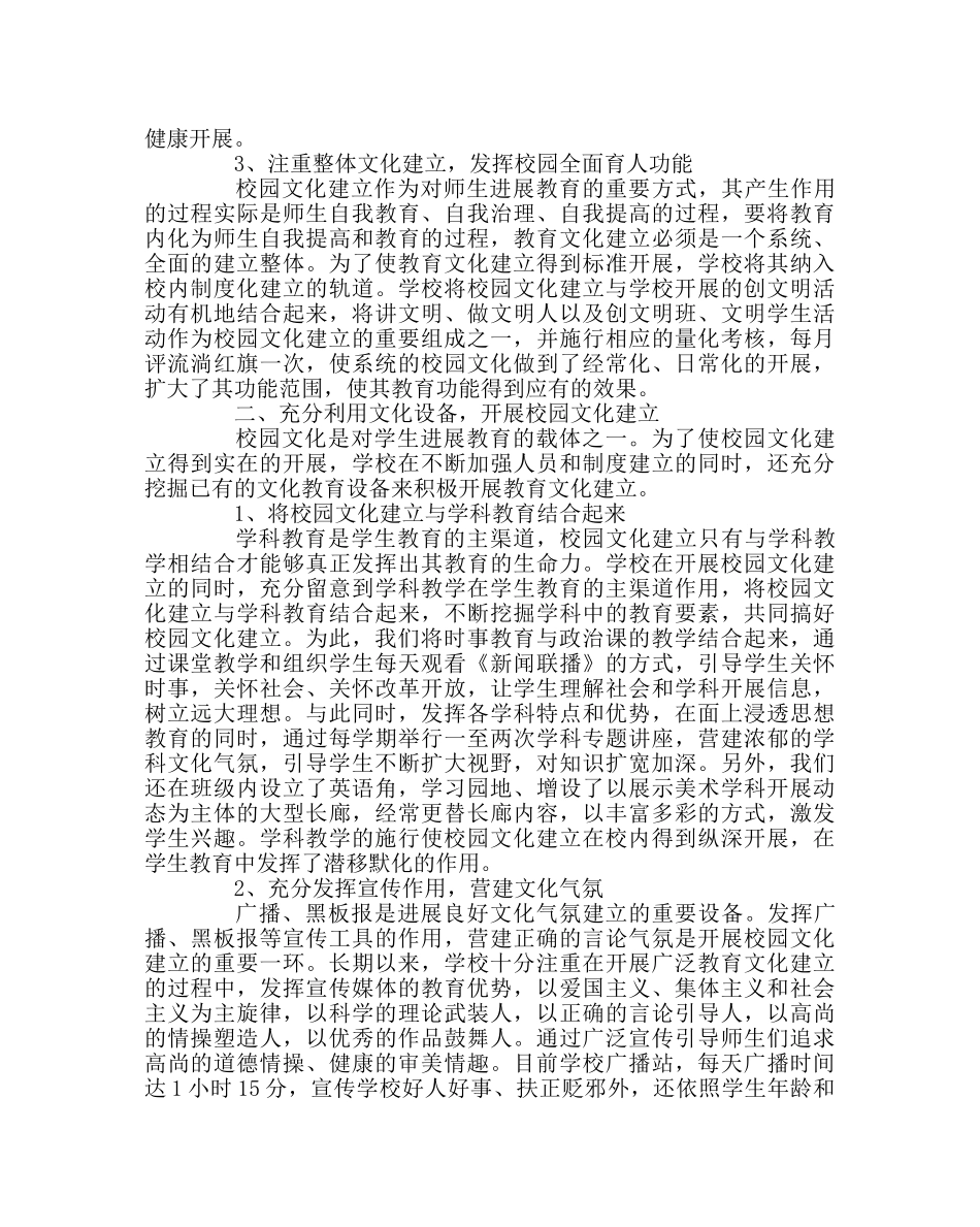 政教处范文学校开展教育文化建设活动总结 _第2页