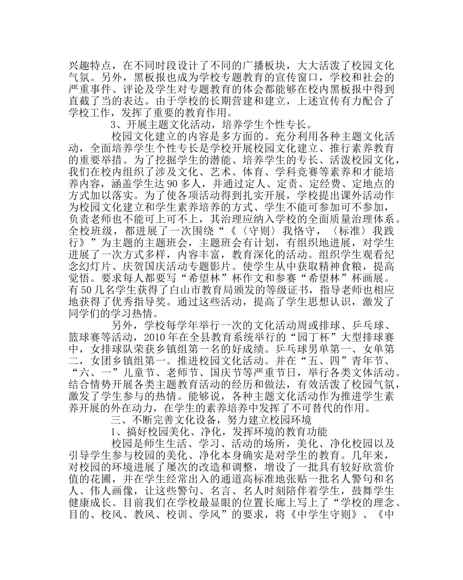 政教处范文学校开展教育文化建设活动总结 _第3页