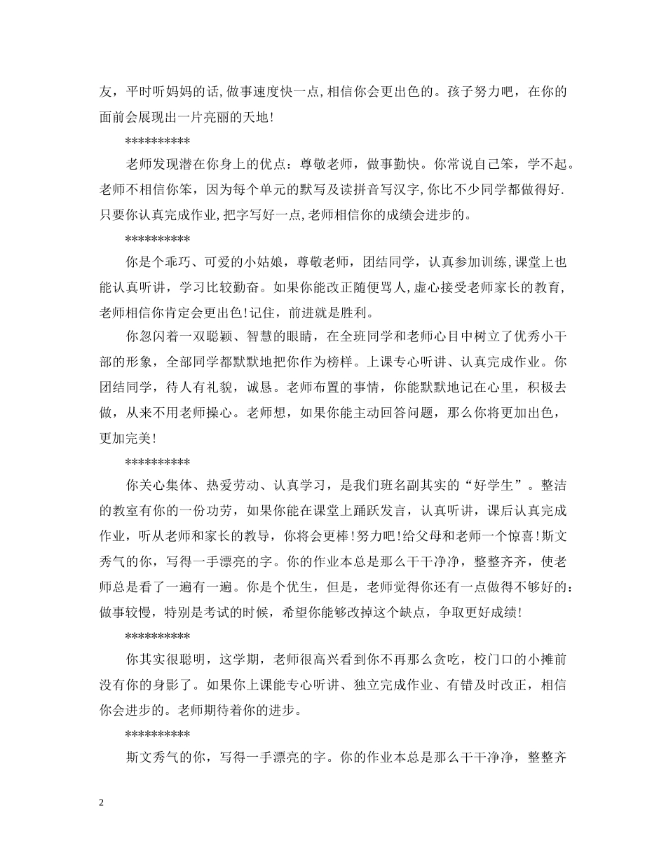 最新高中生评语 _第2页