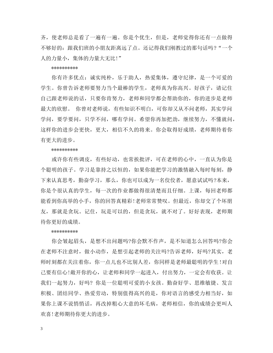 最新高中生评语 _第3页