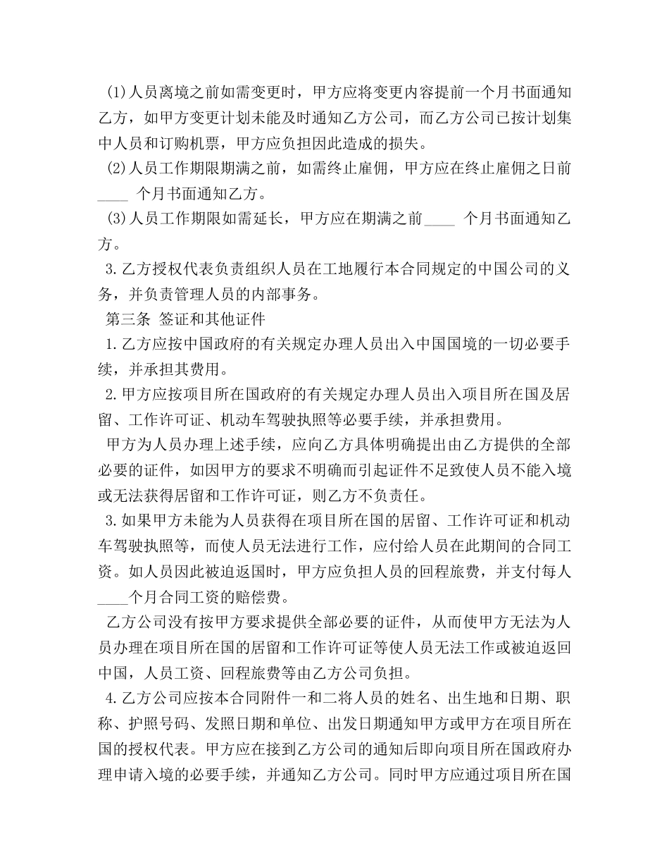 最新工程劳务合同范本3篇 _第2页