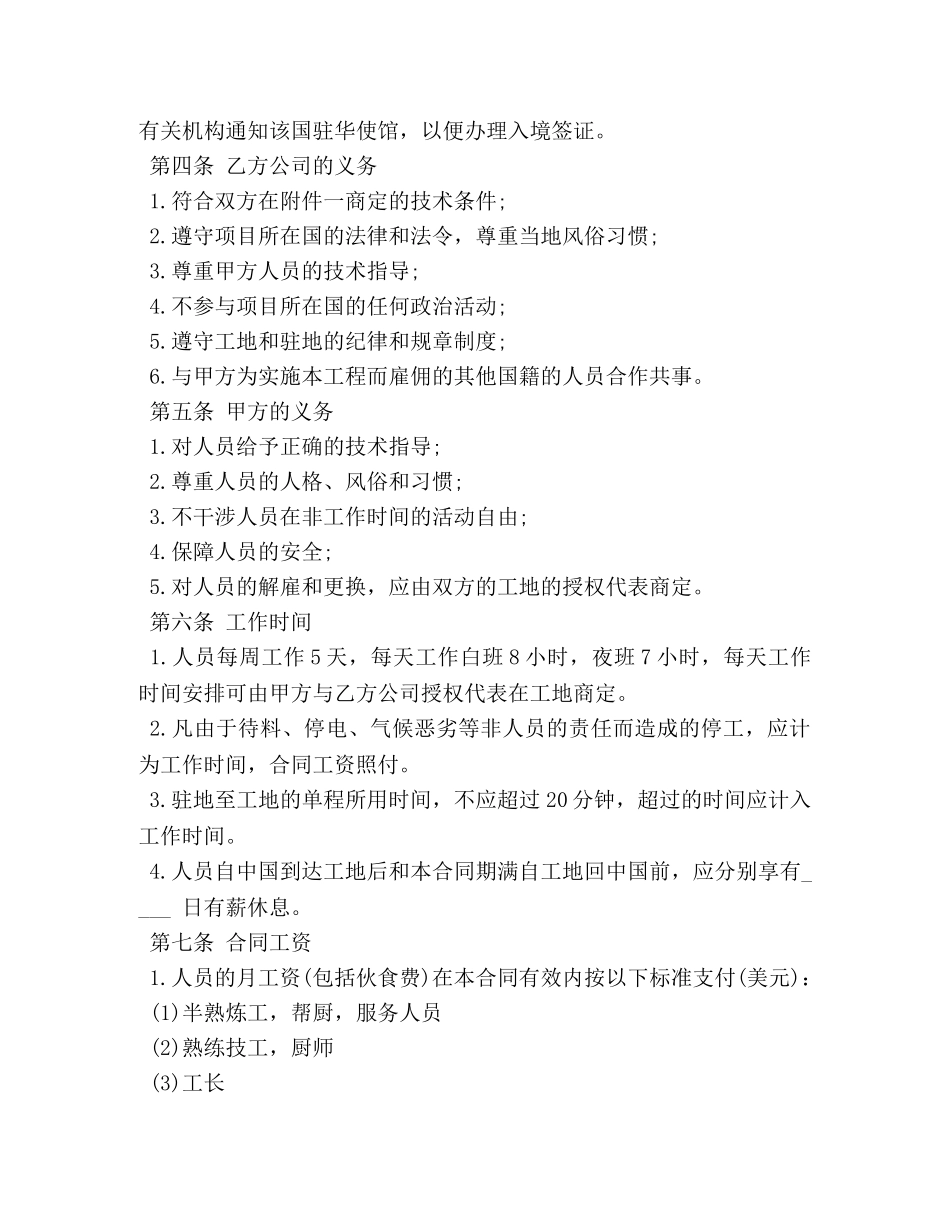 最新工程劳务合同范本3篇 _第3页