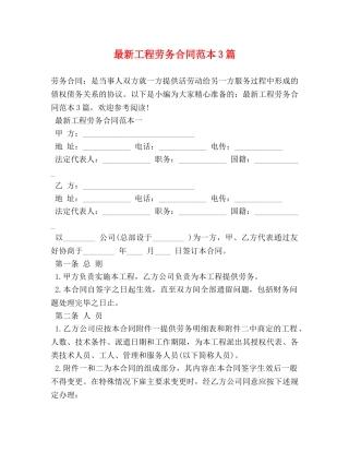 最新工程劳务合同范本3篇 